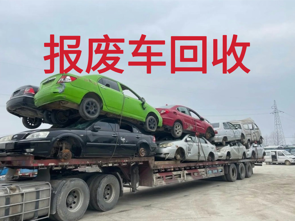 1788138447419772.jpg 报废车图片 (2).jpg